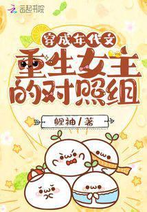 穿成年代文重生女主的对照组十二月