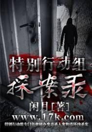 特别行动组探案录张超和寇磊有什么渊源