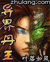 异世丹王拾伍著