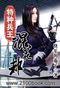 特种兵王混山村