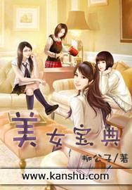 宝藏美女