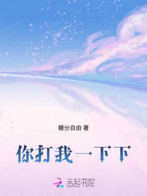 你打我一下我打你一下的游戏叫什么