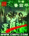还真道好看吗