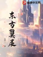 东方展业