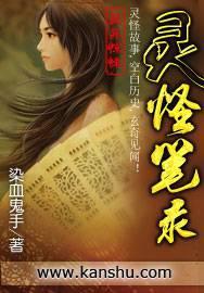 灵怪录·郭翰古文
