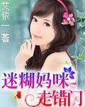 迷糊妈咪要改嫁