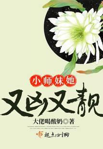 小师妹她又凶又靓笔趣阁无弹窗