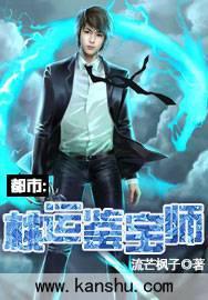 桃运鉴宝天王佚名
