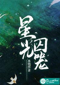星光囚笼短剧