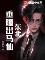 东北萨满文化出马仙
