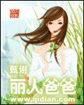 丽人爸爸txt
