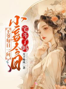 小妾不乖