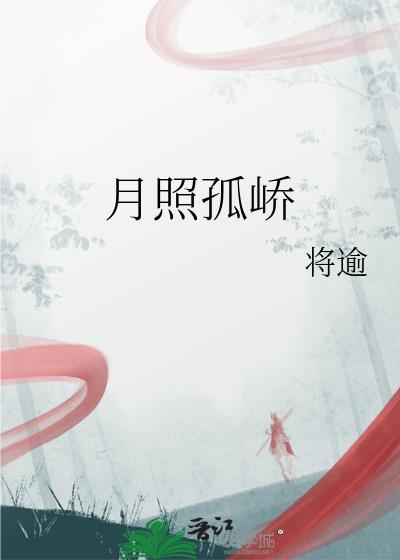 月照孤舟