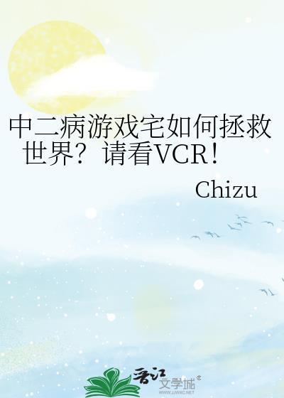 中二病剧场