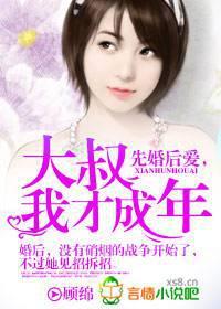 大叔先婚后爱类