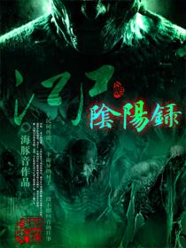 阴阳尸是什么电影