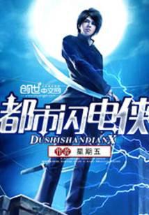 闪电侠的城市叫什么