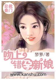 错吻全文