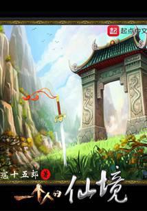 人间仙境