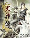 犬神传全本TXT