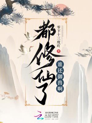 都修真仙帝