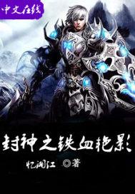 封神血战