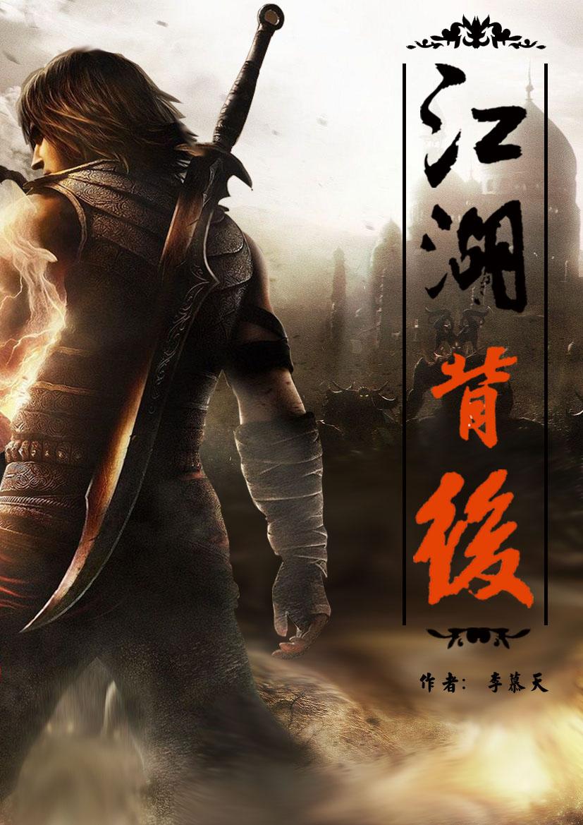 江湖的最后背景音乐
