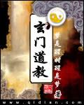 玄门道教免费听书