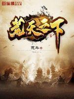 荒天之下游戏