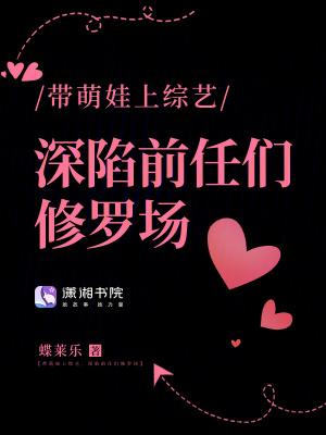 带萌娃推荐
