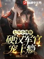 七零小军嫂免费阅读畅读