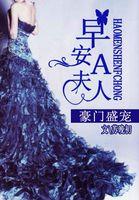 豪门重生早安