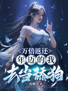 年迈的我去当舔狗徐霄免费阅读