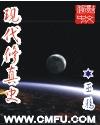 现代修真史TXT免费
