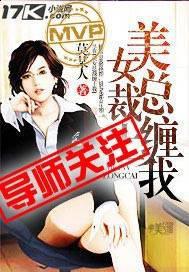 美女总裁缠上我短剧免费观看