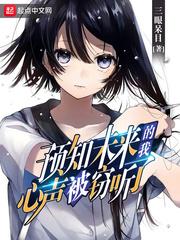 我想预知未来