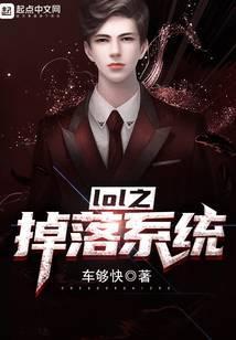 lol之掉落系统