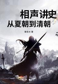 相声出于哪个朝代