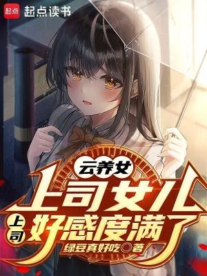 云养女友