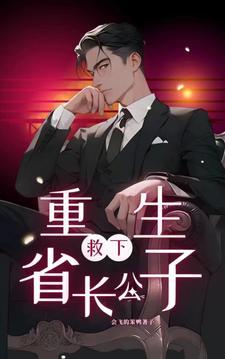主角重生救父亲的