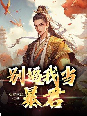 别碰我