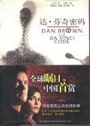 达芬奇密码电影在线观看完整版