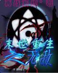 末世重生无敌大小姐存货复仇免费阅读