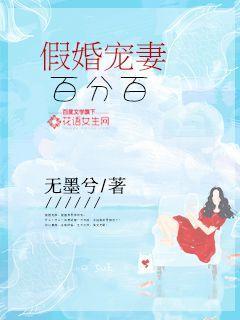 假婚宠妻百分百完结了吗