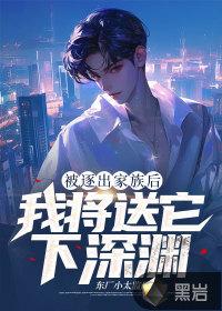 逐出家族 秦年