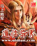 异界道法