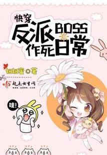 快穿反派boss大作战