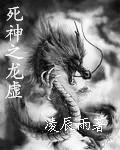 死神之虚圈