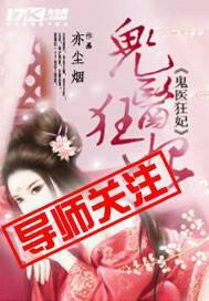 鬼医狂妃倾天下