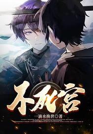 本宫不死你们